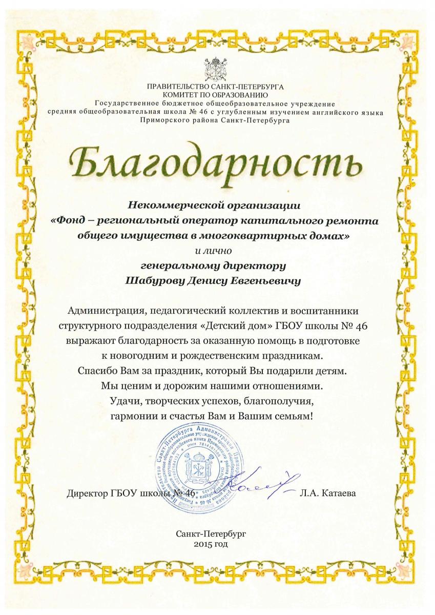 В адрес Фонда поступила благодарность от воспитанников детского дома за новогодние поздравления и подарки